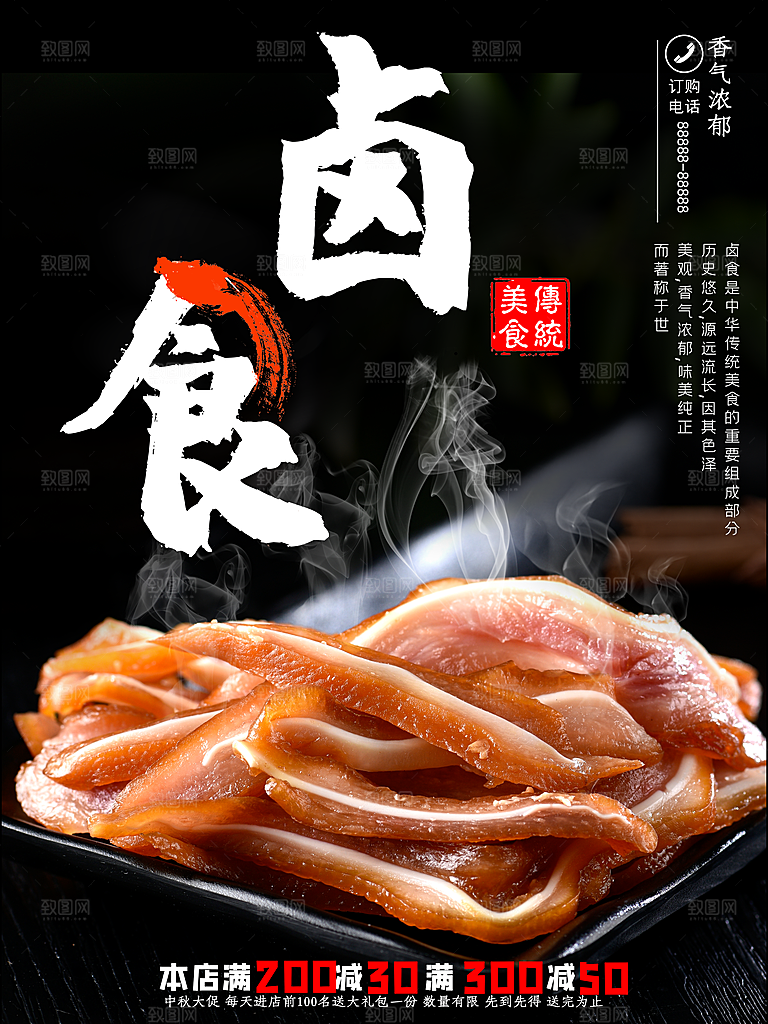 传统美食卤食卤猪耳