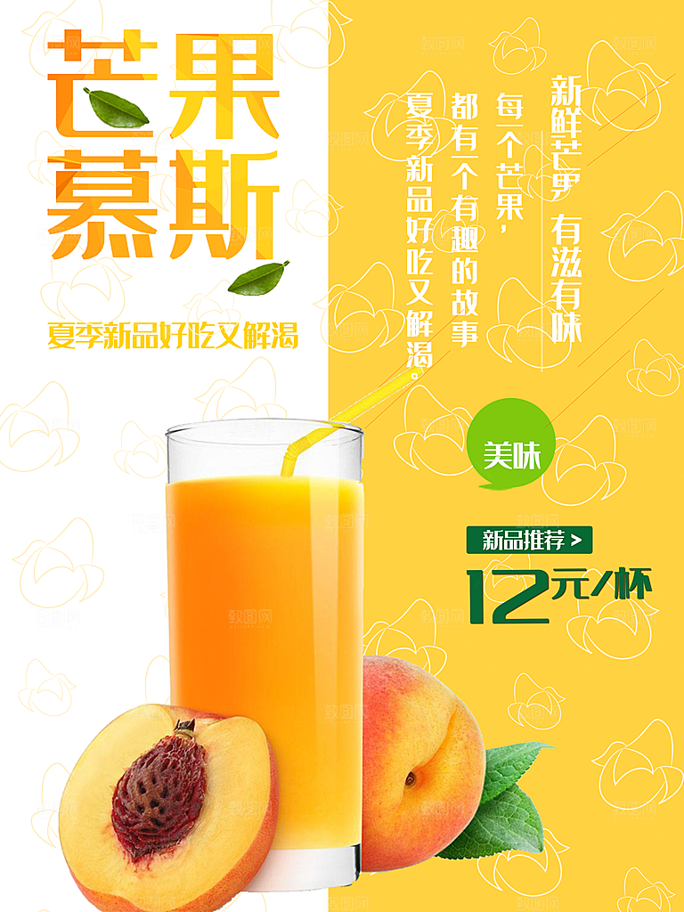 夏季新品芒果慕斯
