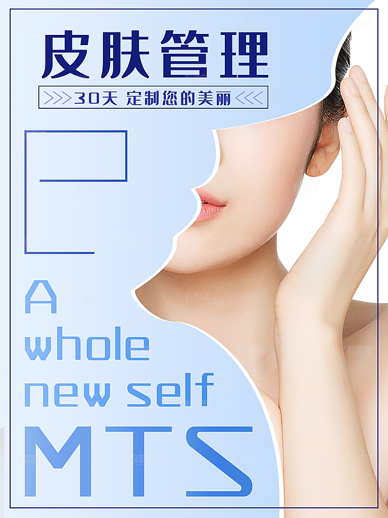 皮肤管理美容整形