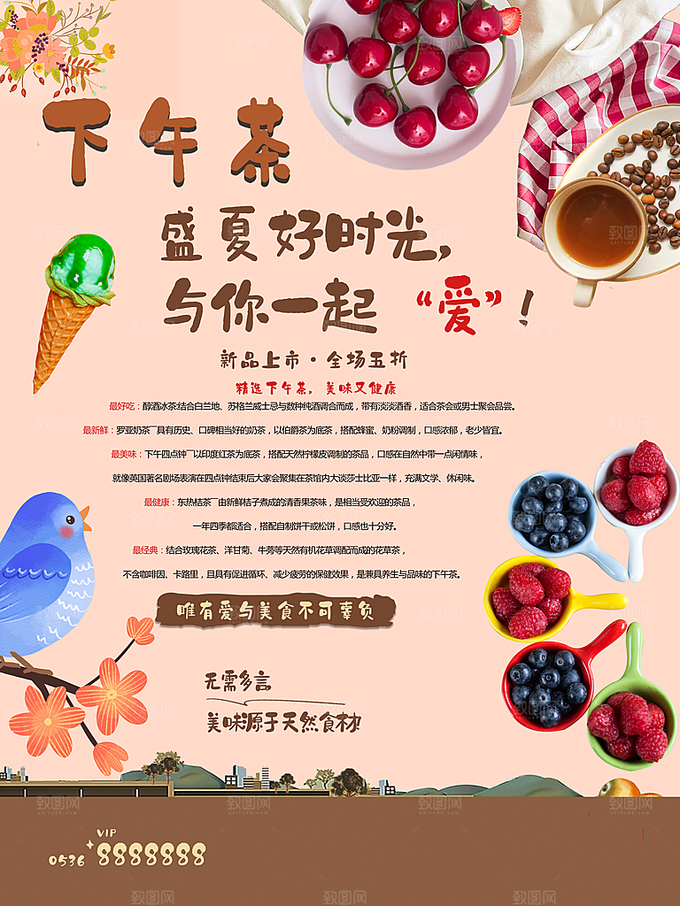 下午茶美食甜品海报