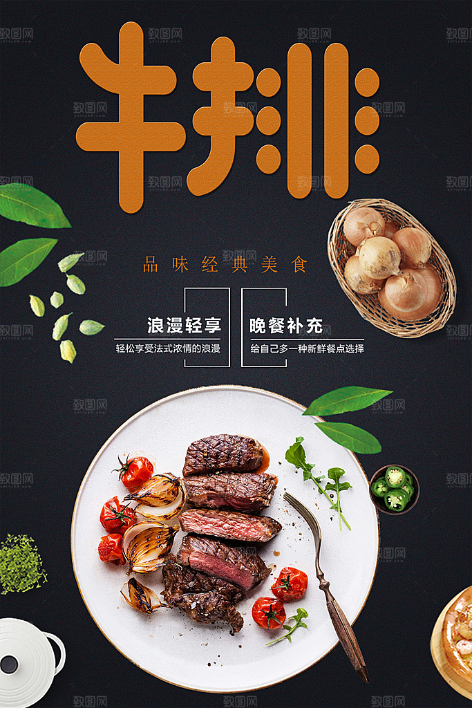 美味西餐牛排海报
