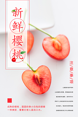 新鲜水果樱桃海报