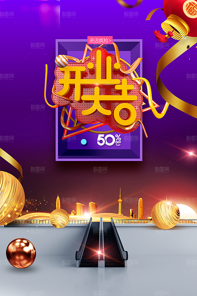 开业大吉宣传海报