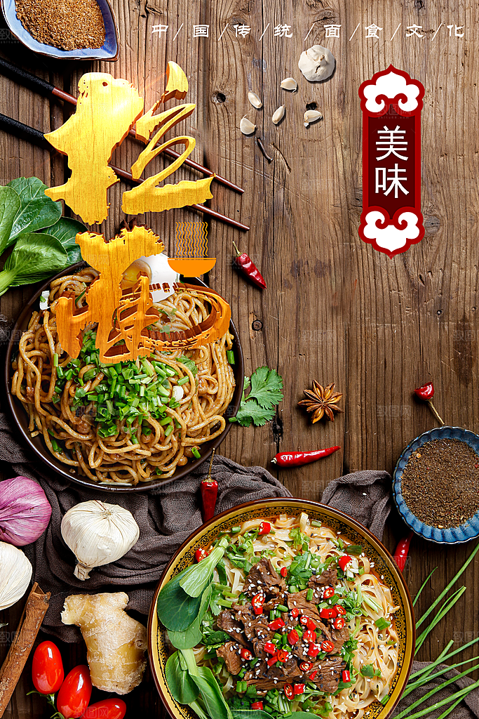 中华传统美食拉面
