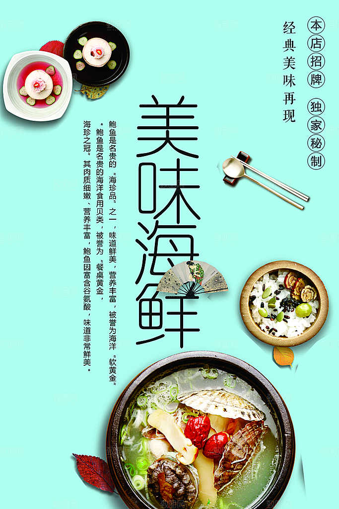 美味海鲜宣传海报