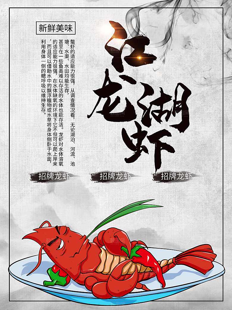 手绘卡通美味小龙虾