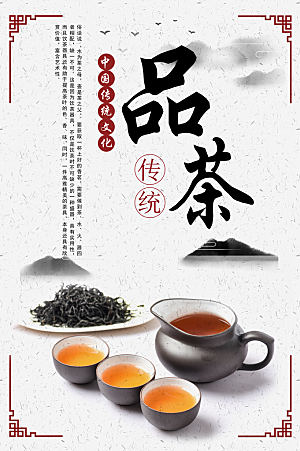 中国传统文化品茶