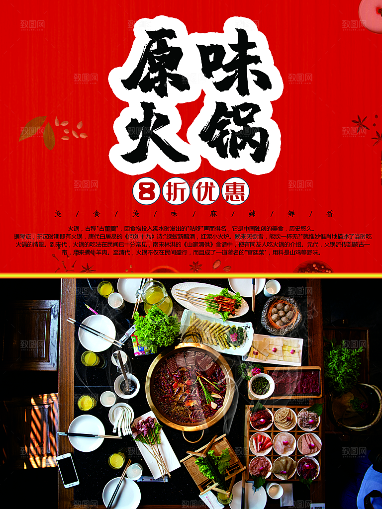 原味火锅8折优惠