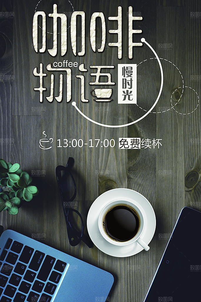 咖啡物语宣传海报
