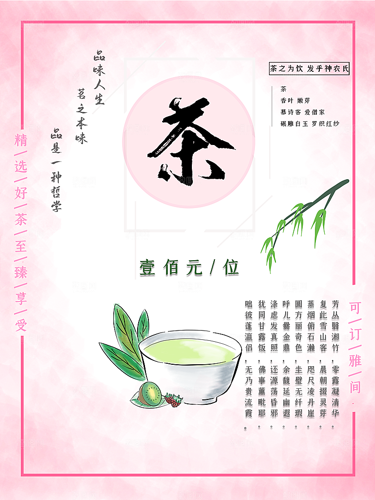 茶文化精选好茶海报