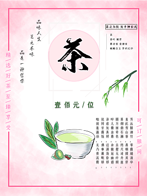 茶文化精选好茶海报