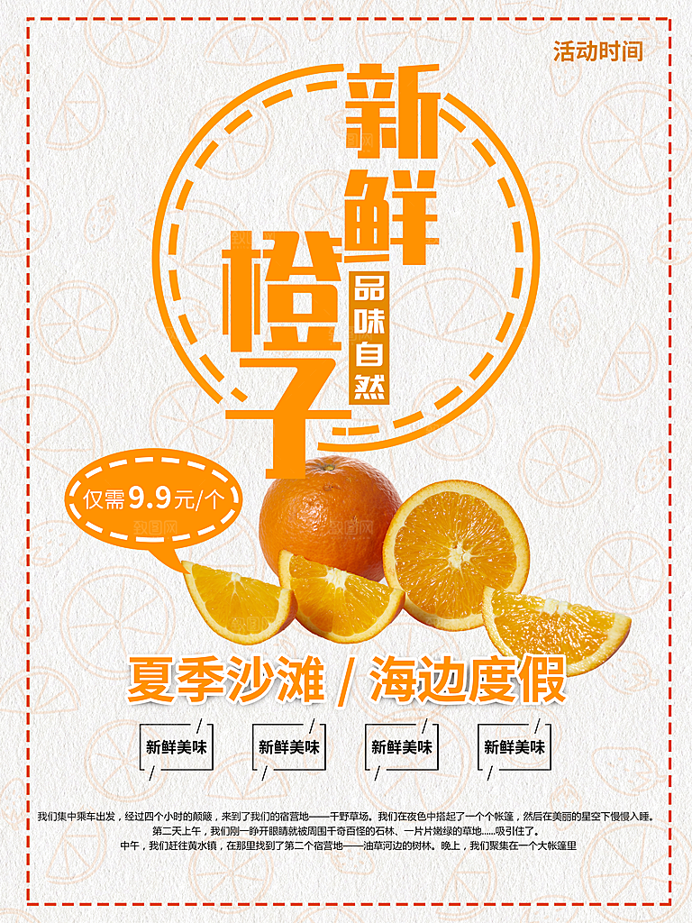 新鲜水果橙子海报