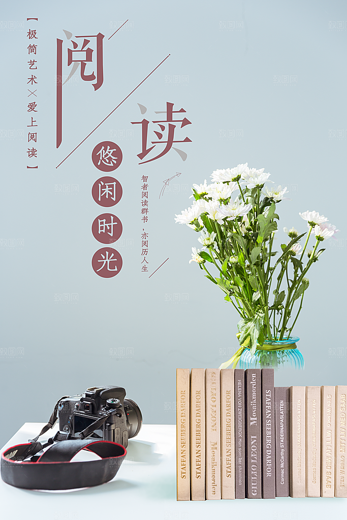 悠闲时光阅读海报
