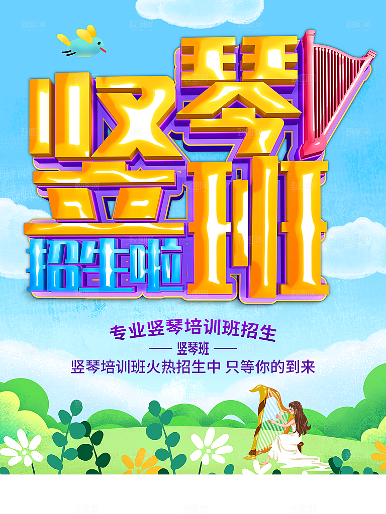 竖琴班火热招生啦