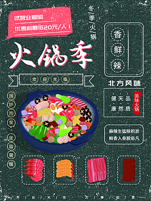 传统美食麻辣火锅季