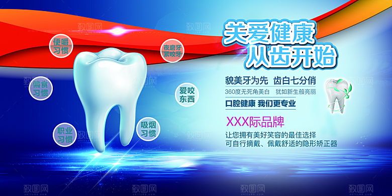 关爱健康从牙齿开始