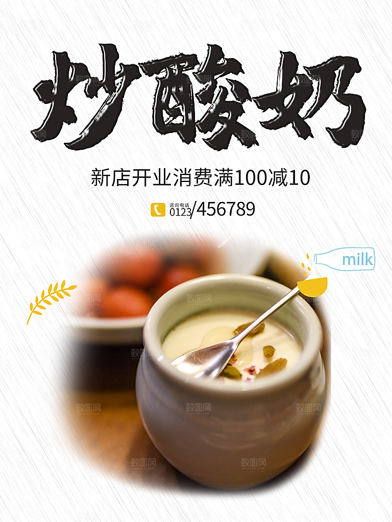 饮品店开业炒酸奶