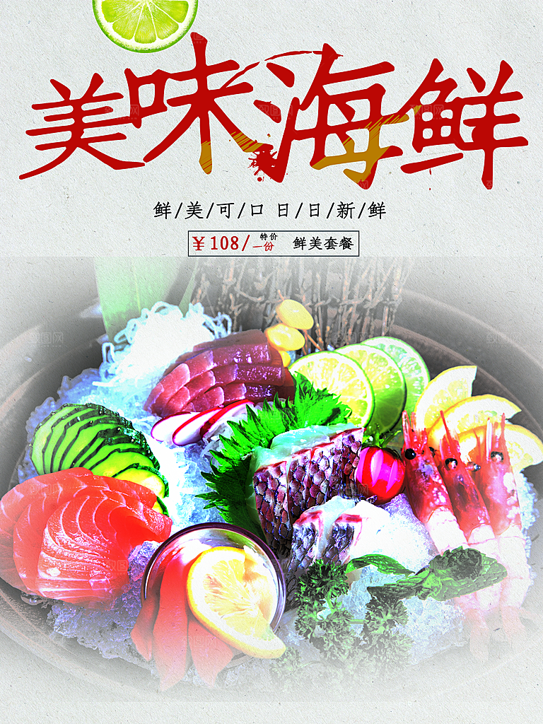 美味海鲜宣传海报