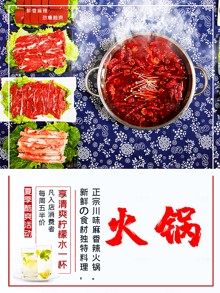 正宗川味麻辣火锅