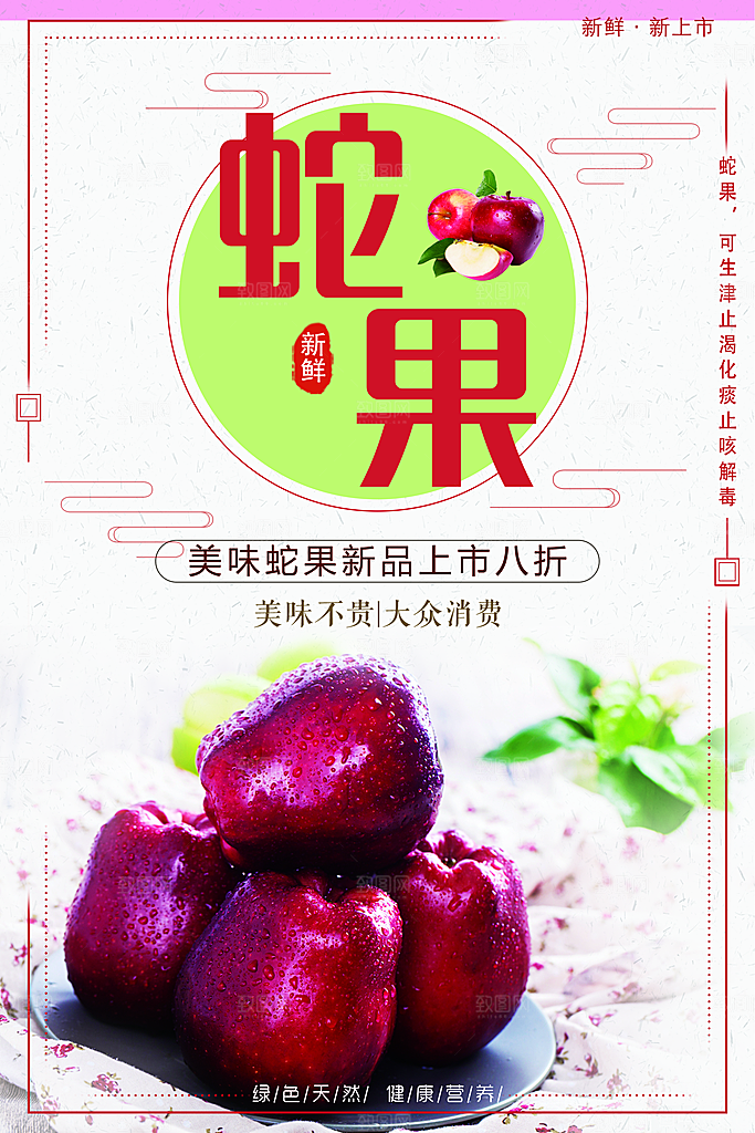 美味蛇果新品上市