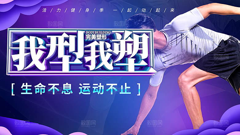 生命不息运动不止