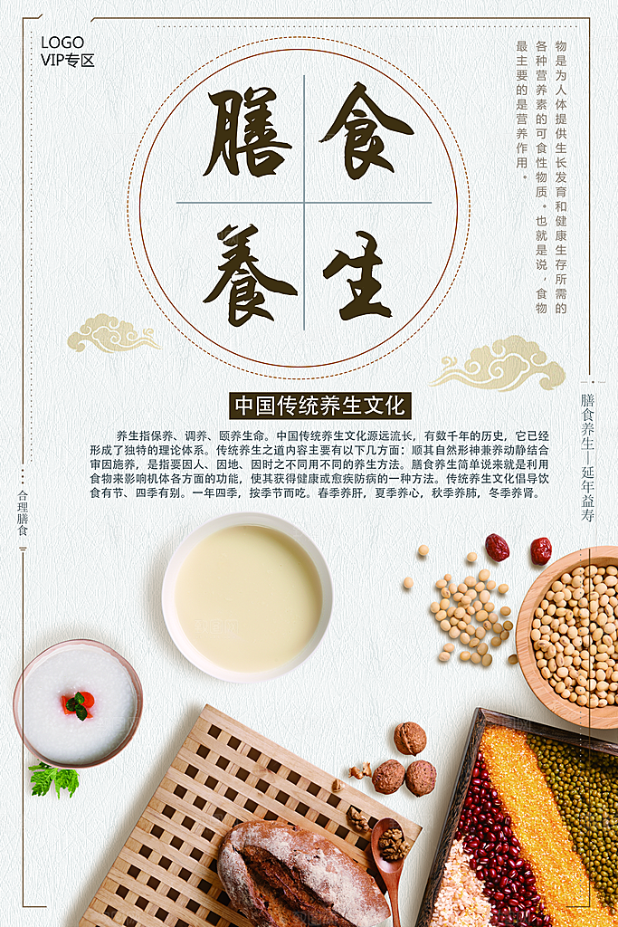 膳食养生宣传海报