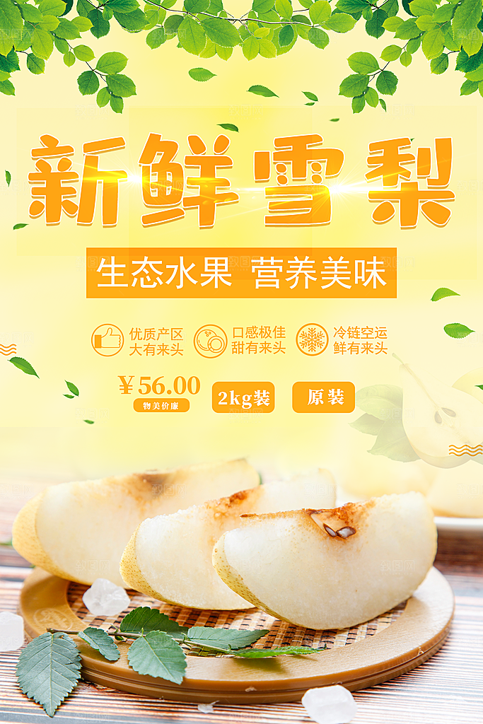 生态水果新鲜雪梨