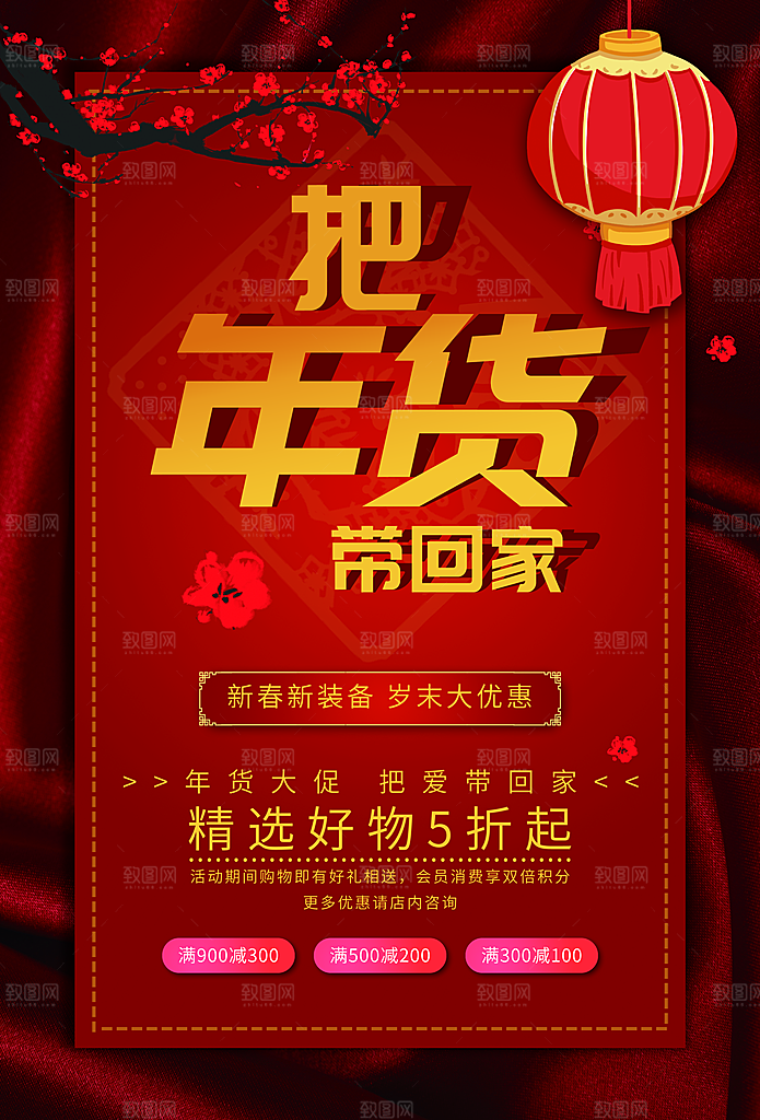 新年把年货带回家