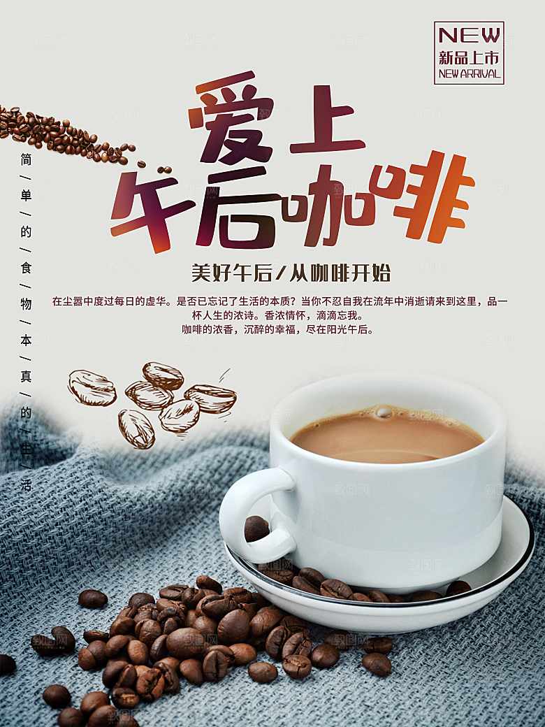 美好下午从咖啡开始
