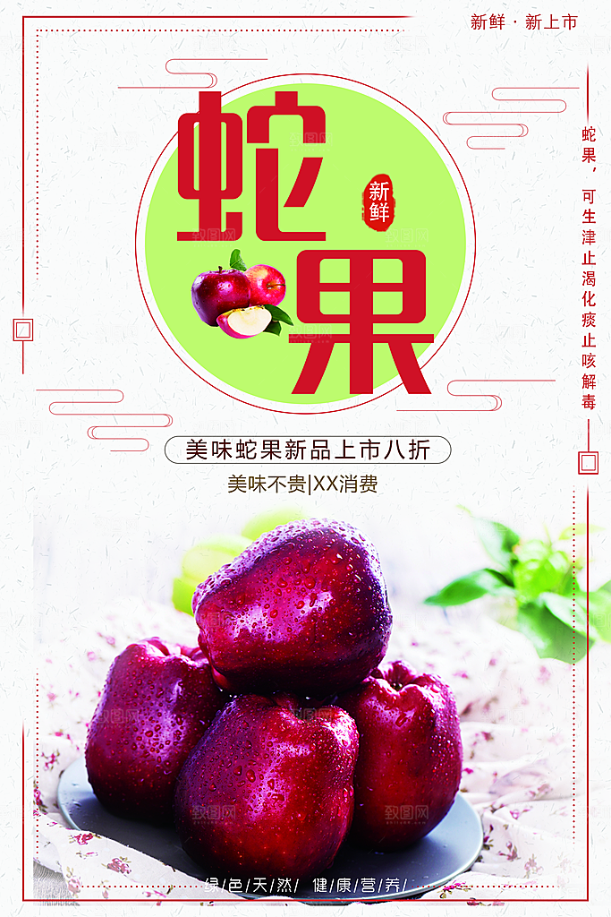 新鲜水果蛇果促销