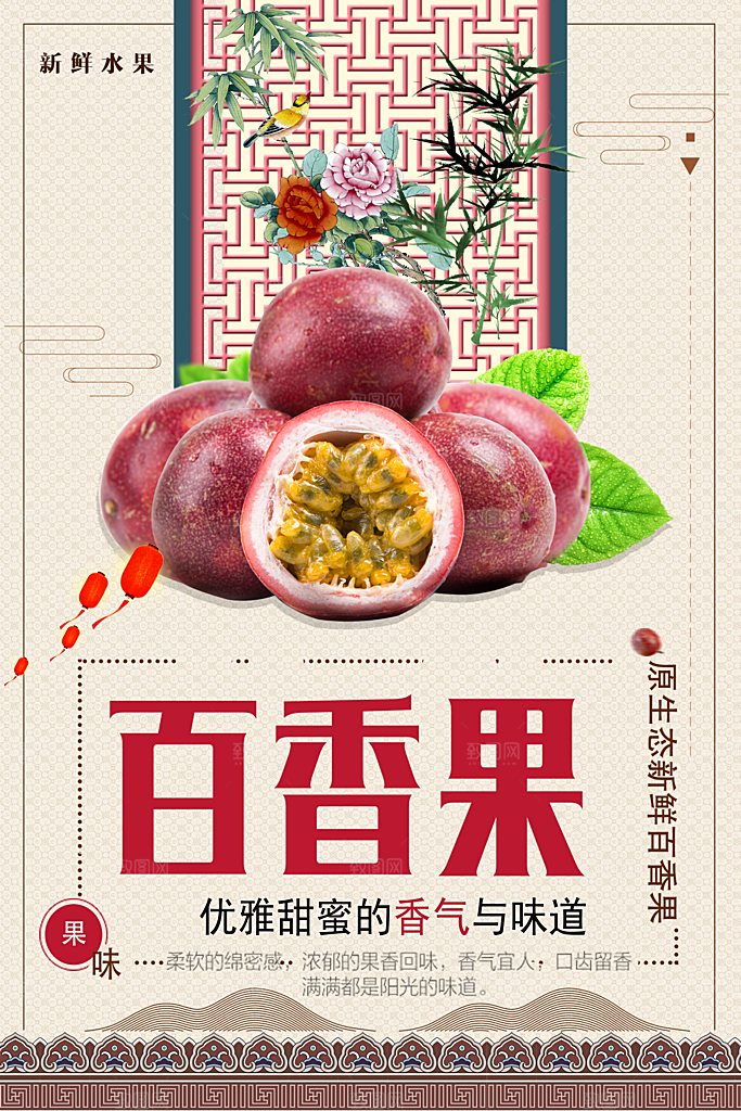 原生态新鲜水果百香果