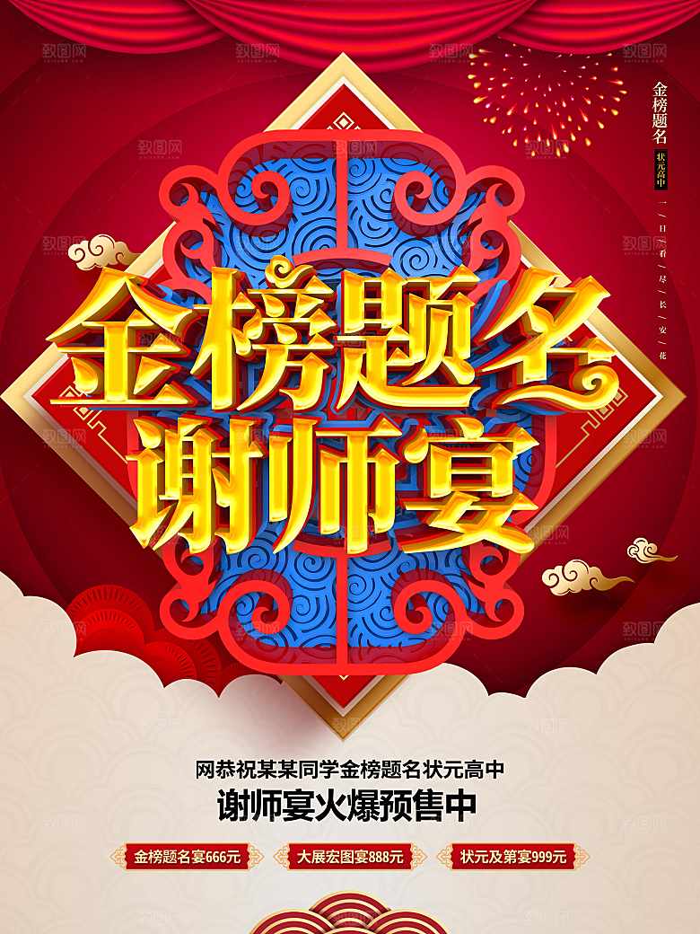 金榜题名谢师宴预定