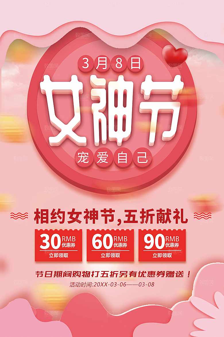 相约女神节五折献礼