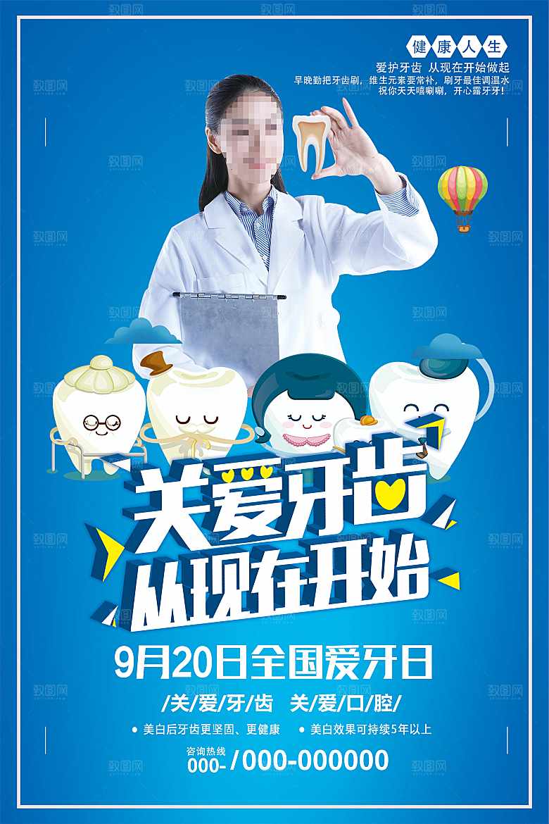 关爱牙齿从现在开始