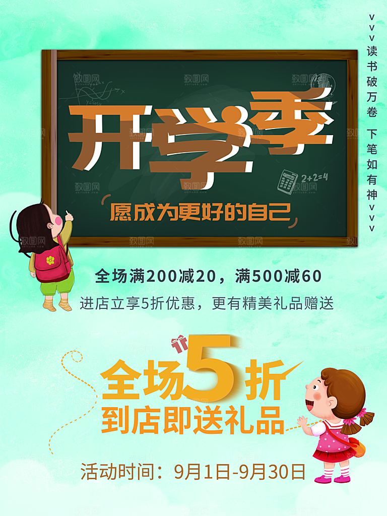 开学季促销全场5折