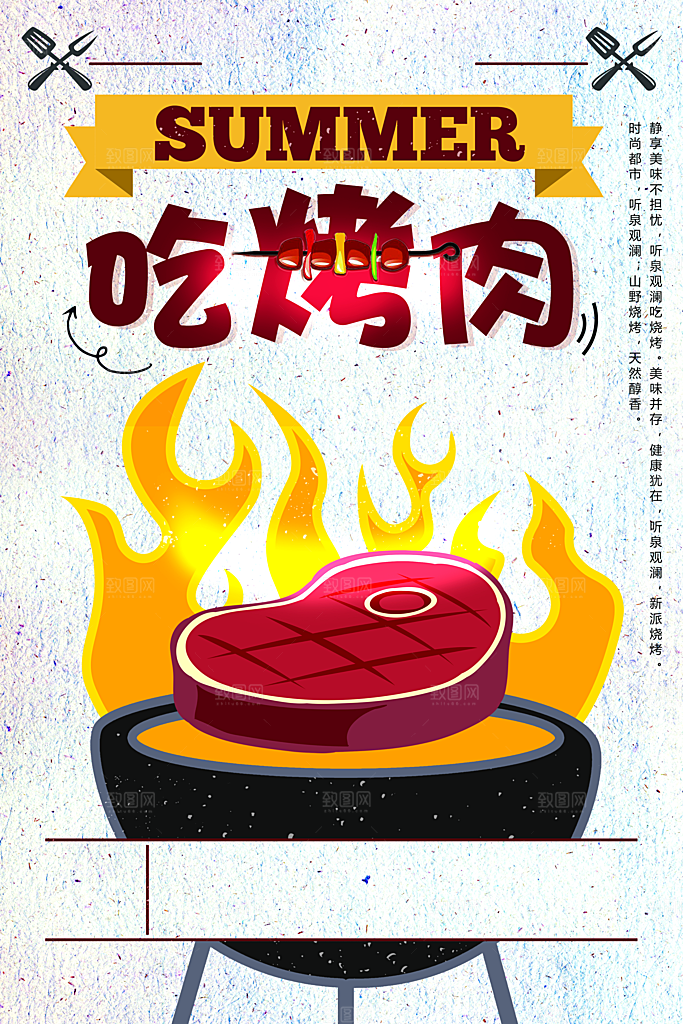 手绘美味烤肉海报