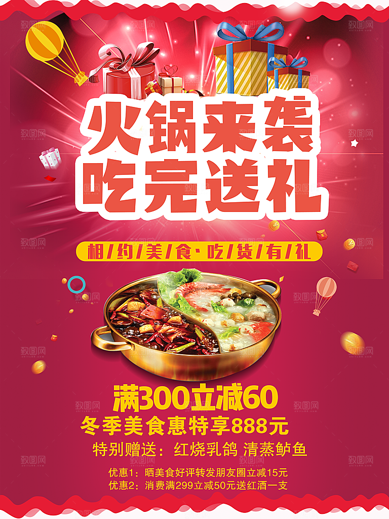 火锅来袭吃完送礼