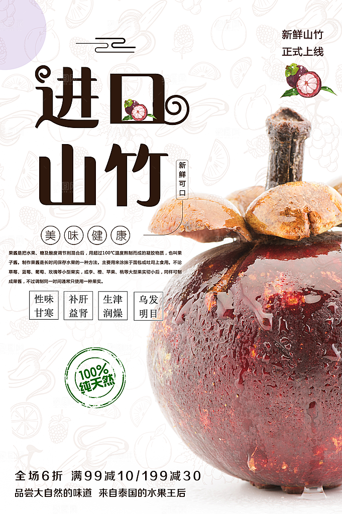 新鲜山竹正式上线