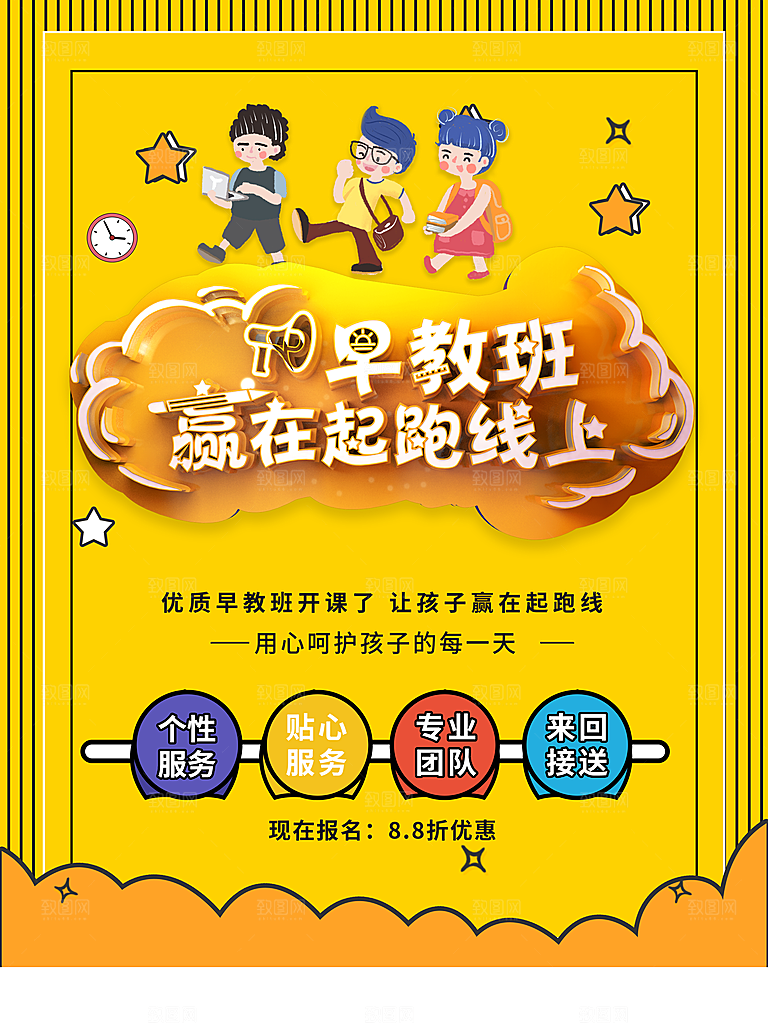 早教班火热招生中