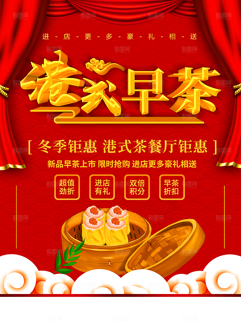 港式早茶宣传海报