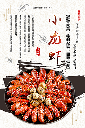 传统美食小龙虾海报