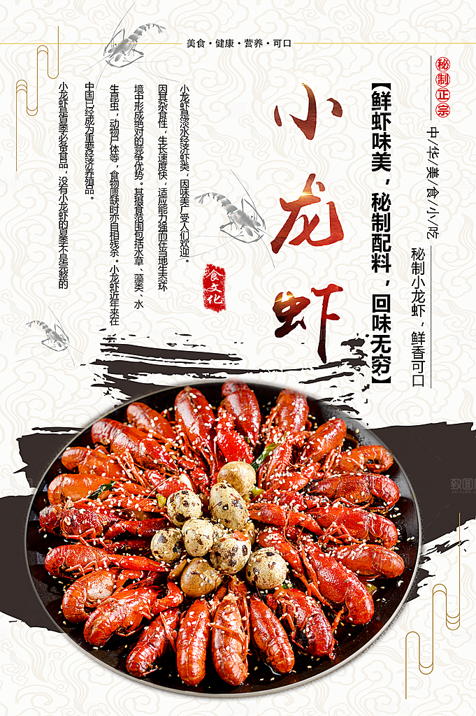 传统美食小龙虾海报