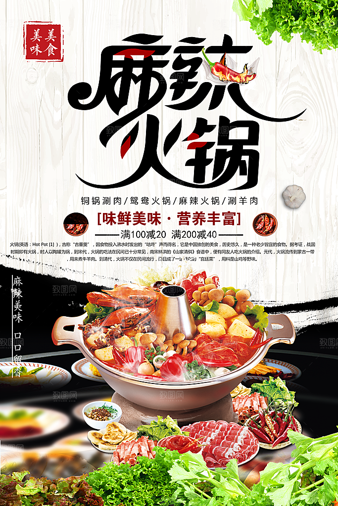 传统美食麻辣火锅