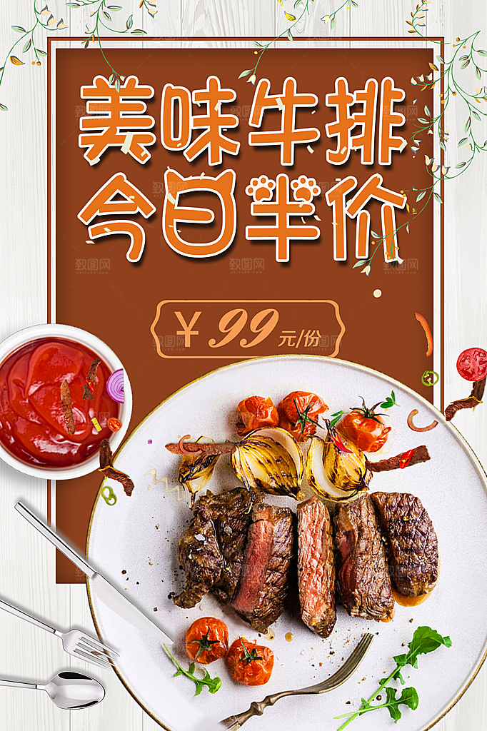 美味牛排今日半价