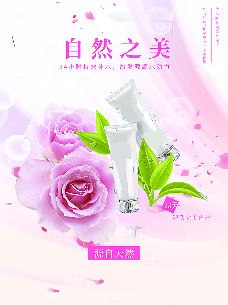 24小时持效补水护肤品