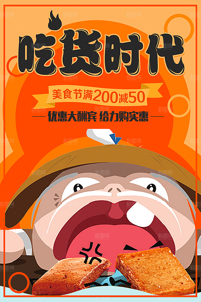 吃货时代优惠大酬宾