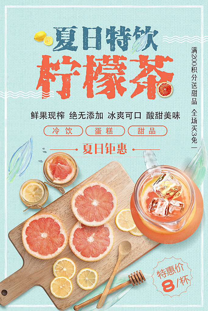 夏日特饮柠檬茶海报