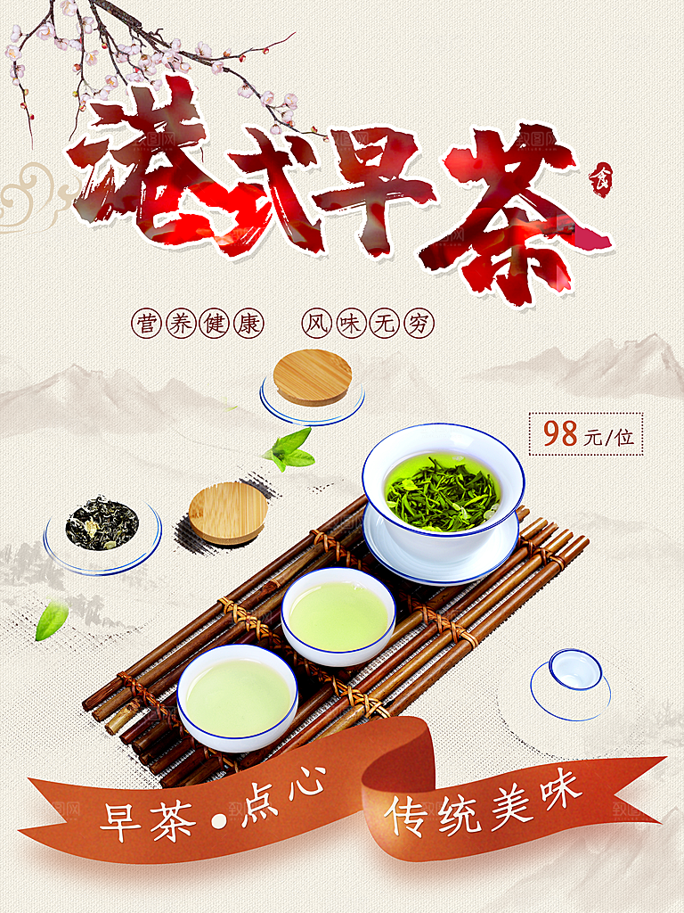 营养健康港式早茶