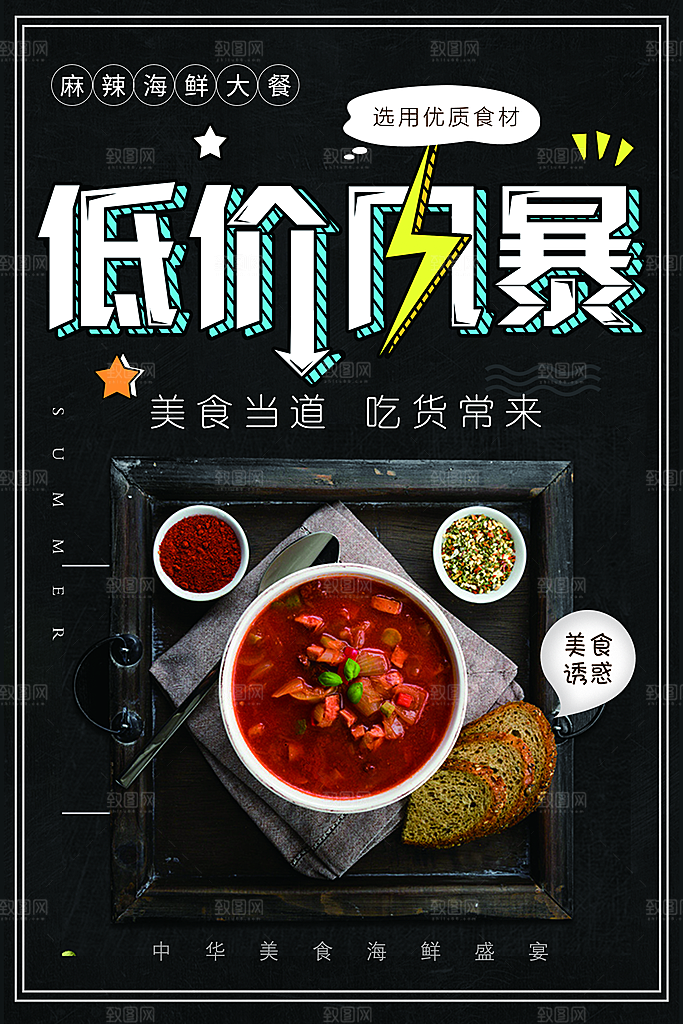 麻辣海鲜大餐低价风暴