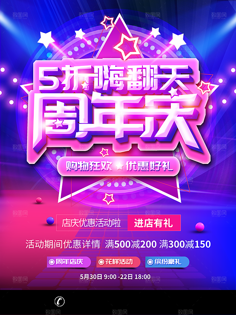 周年庆5折嗨翻天